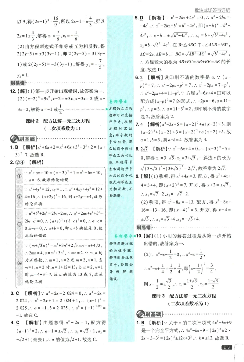 《2026《初中必刷题》数学9上(苏科版)批注式详答与详析_2026版初中《必刷题》7-9年级上册（全科）（多版本合集）_2026版初中《必刷题》9年级上册（7科全）（多版本合集）》第4页预览