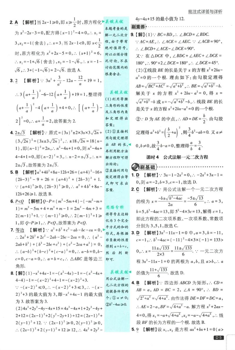 《2026《初中必刷题》数学9上(苏科版)批注式详答与详析_2026版初中《必刷题》7-9年级上册（全科）（多版本合集）_2026版初中《必刷题》9年级上册（7科全）（多版本合集）》第6页预览