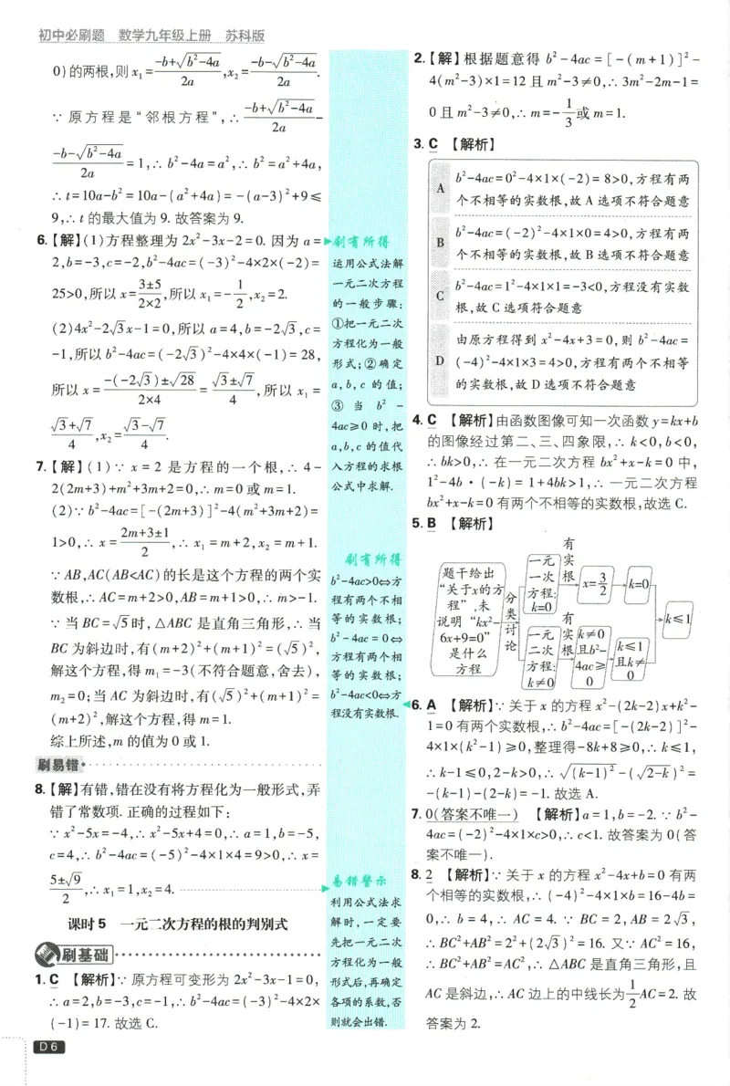 《2026《初中必刷题》数学9上(苏科版)批注式详答与详析_2026版初中《必刷题》7-9年级上册（全科）（多版本合集）_2026版初中《必刷题》9年级上册（7科全）（多版本合集）》第7页预览
