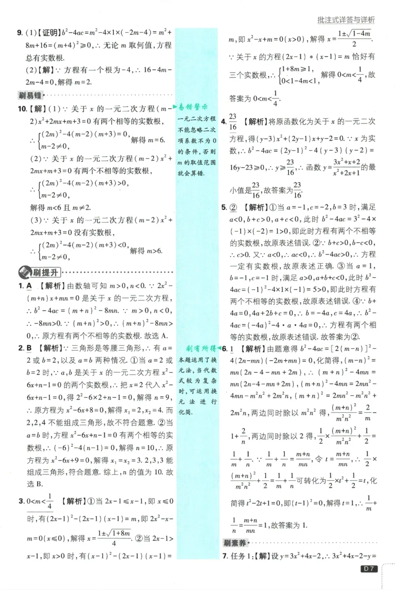 《2026《初中必刷题》数学9上(苏科版)批注式详答与详析_2026版初中《必刷题》7-9年级上册（全科）（多版本合集）_2026版初中《必刷题》9年级上册（7科全）（多版本合集）》第8页预览