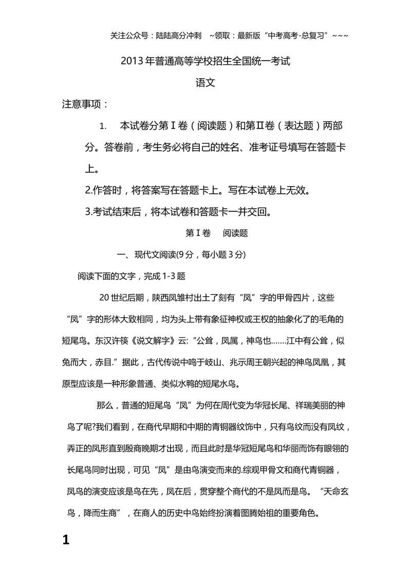 《2013年海南高考语文试题及答案_专项复习_2026年-语文专项复习_2008年-2025年语文高考真题_2008-2020年高考_地方卷_海南高考语文08-21_A4word版_答案版》第1页预览