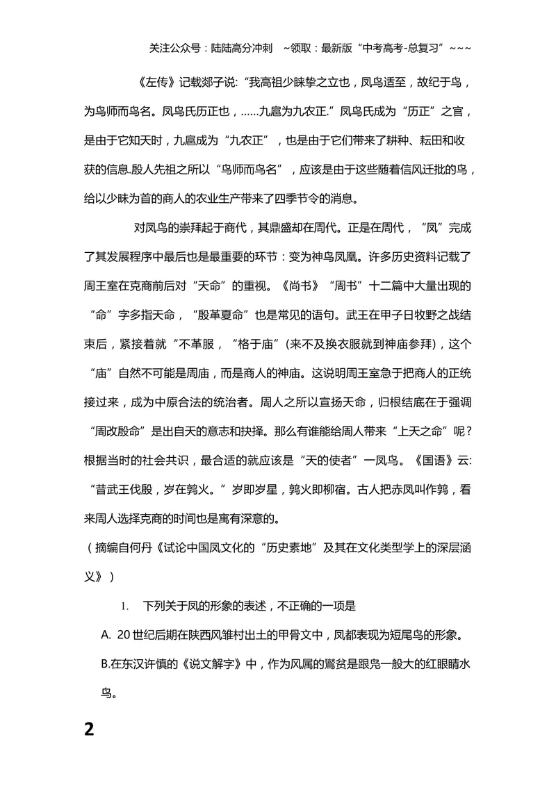 《2013年海南高考语文试题及答案_专项复习_2026年-语文专项复习_2008年-2025年语文高考真题_2008-2020年高考_地方卷_海南高考语文08-21_A4word版_答案版》第2页预览