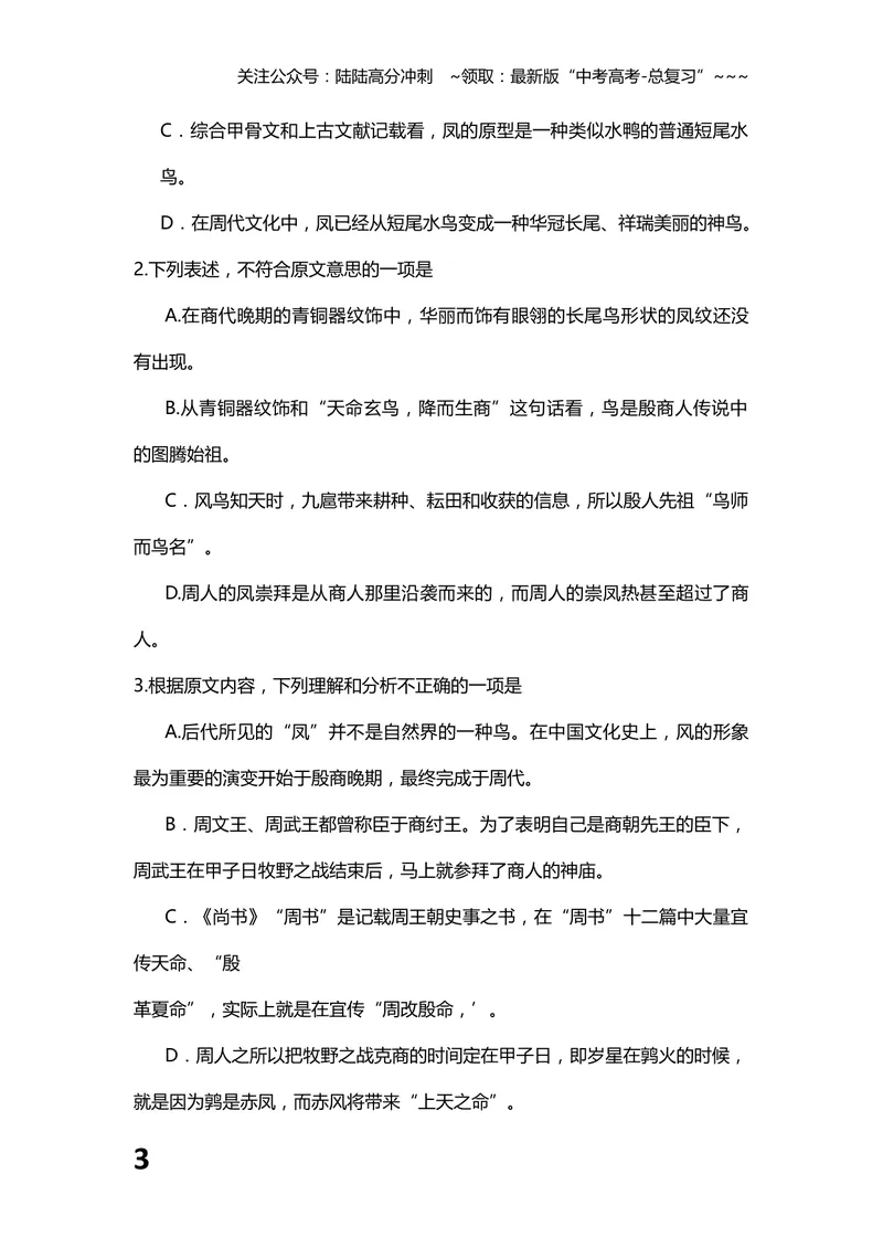 《2013年海南高考语文试题及答案_专项复习_2026年-语文专项复习_2008年-2025年语文高考真题_2008-2020年高考_地方卷_海南高考语文08-21_A4word版_答案版》第3页预览