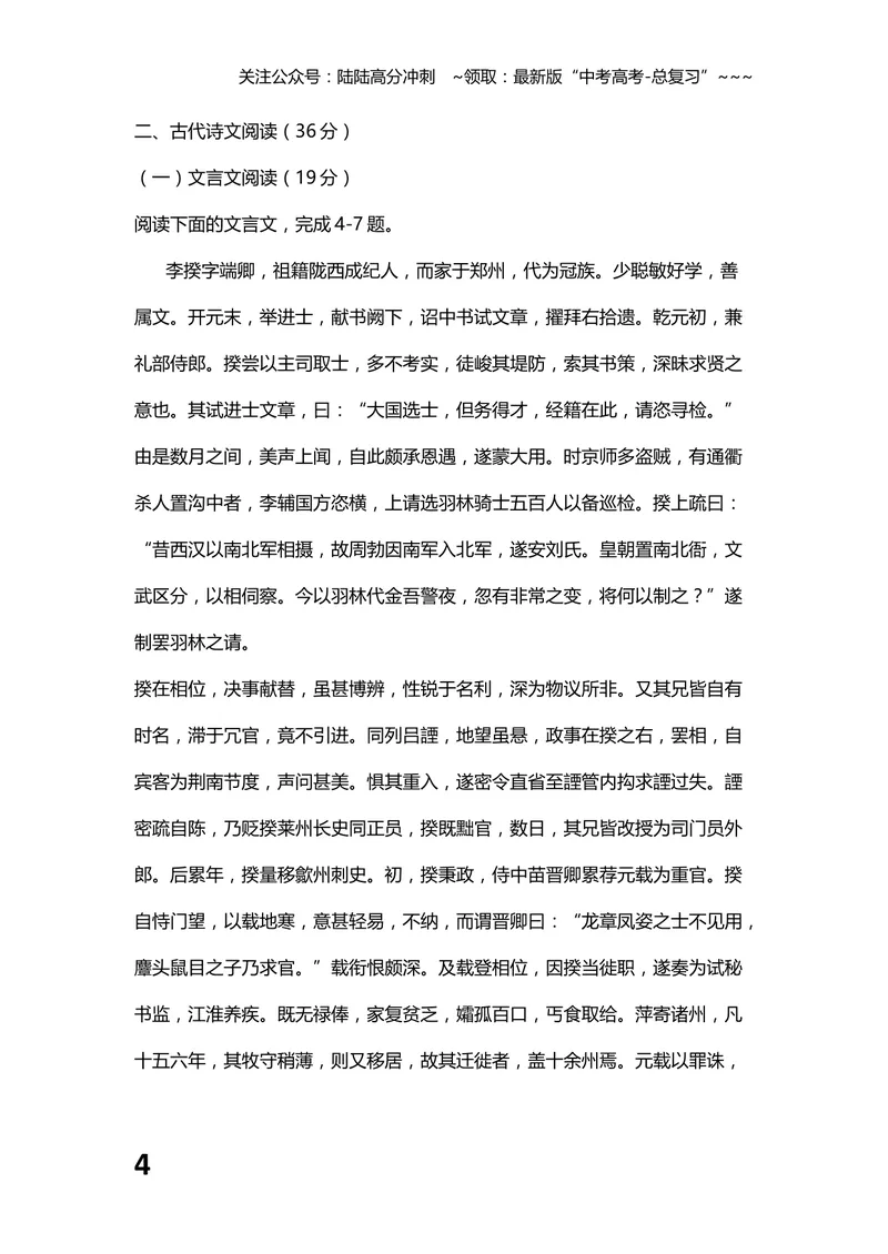 《2013年海南高考语文试题及答案_专项复习_2026年-语文专项复习_2008年-2025年语文高考真题_2008-2020年高考_地方卷_海南高考语文08-21_A4word版_答案版》第4页预览