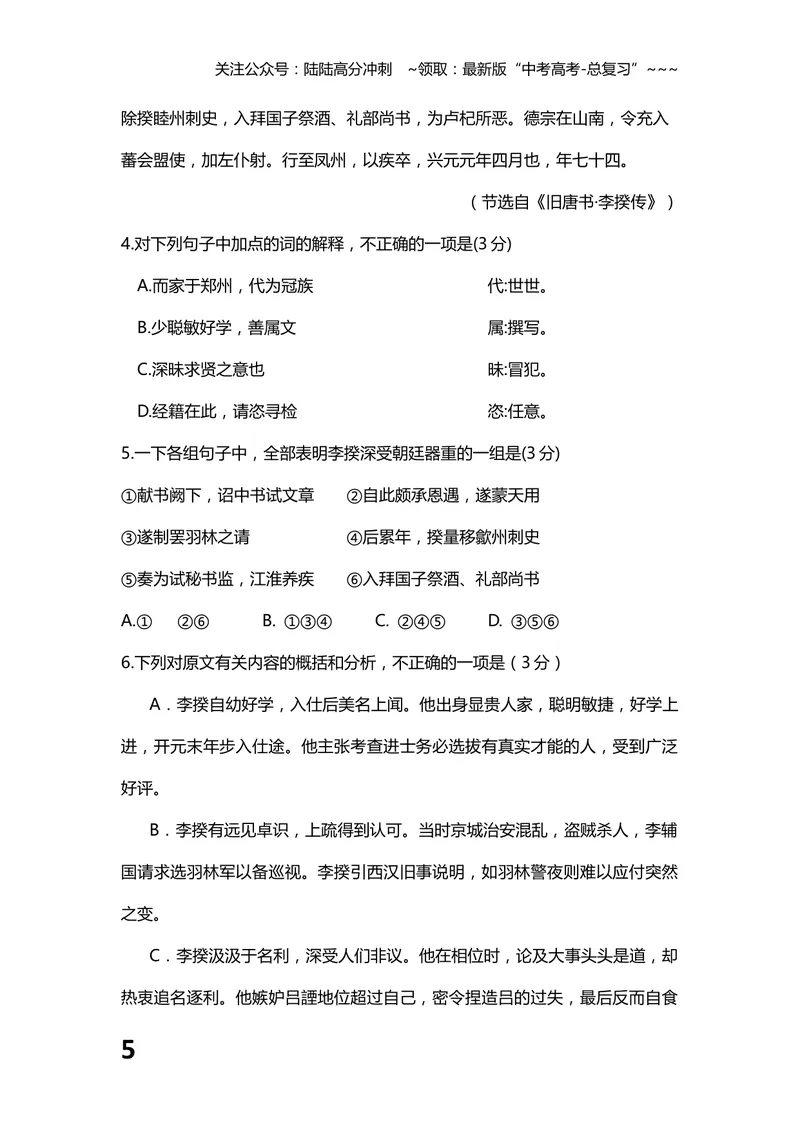 《2013年海南高考语文试题及答案_专项复习_2026年-语文专项复习_2008年-2025年语文高考真题_2008-2020年高考_地方卷_海南高考语文08-21_A4word版_答案版》第5页预览
