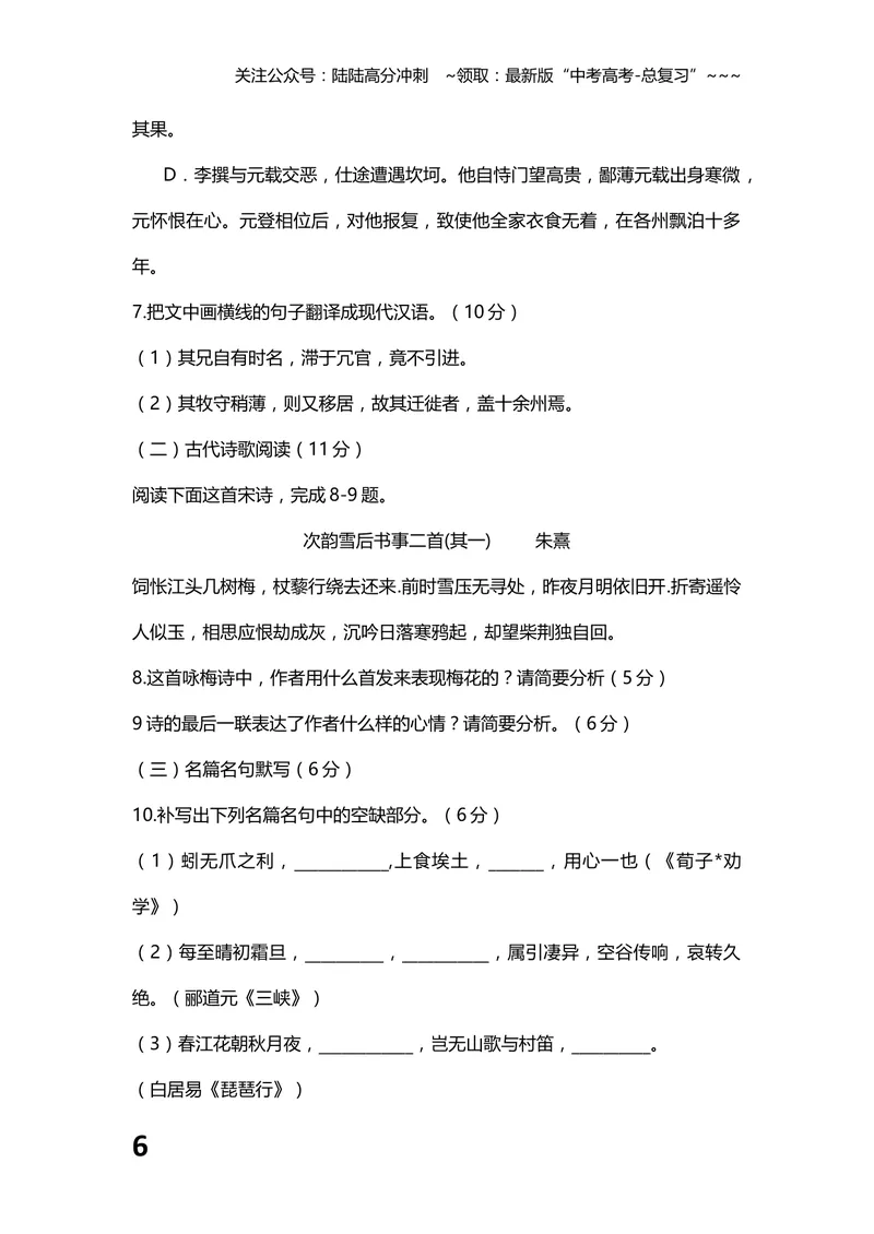 《2013年海南高考语文试题及答案_专项复习_2026年-语文专项复习_2008年-2025年语文高考真题_2008-2020年高考_地方卷_海南高考语文08-21_A4word版_答案版》第6页预览