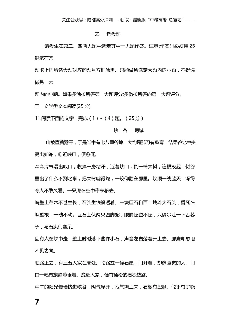 《2013年海南高考语文试题及答案_专项复习_2026年-语文专项复习_2008年-2025年语文高考真题_2008-2020年高考_地方卷_海南高考语文08-21_A4word版_答案版》第7页预览