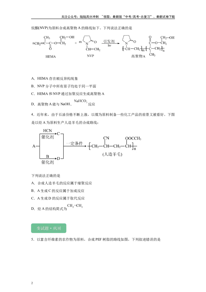 《2024年全国甲卷T9-有机化学基础变式题_05-化学-高考总复习_专项复习_2024年_2024年化学真题变式题》第2页预览
