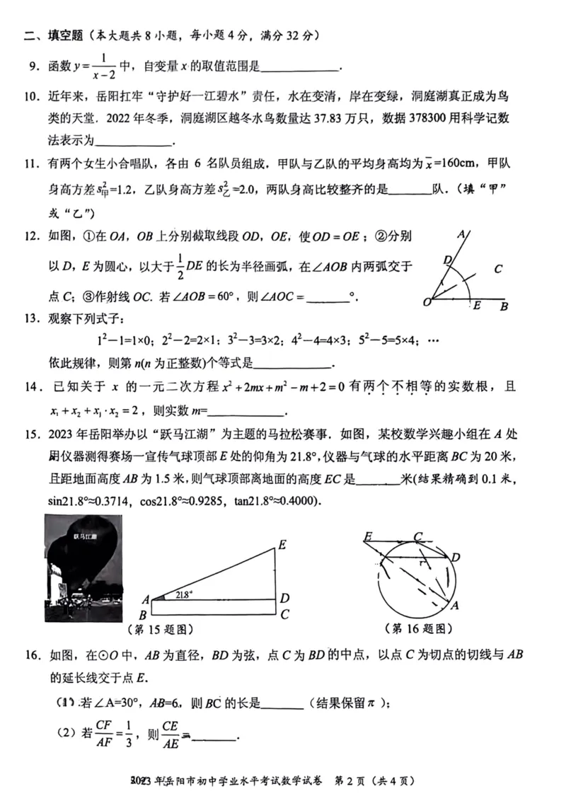 《2023湖南岳阳数学试卷(PDF版)_12.2026年4月全国各地高考模拟卷_2026版初中金考卷•45套中考试卷汇编系列合集_全国版中考真题(1)_各省市《历年中考真题》2013-2024(10)_湖南》第2页预览