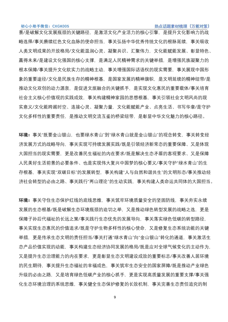 《热点话题素材梳理（万能对策）_3539.2027北京定向选调_072027申论资料（三色笔记+万能模版+高分指南)_4、2026袁东申论十大热点话题素材（万能对策）》第9页预览