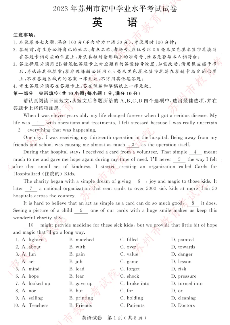 《2023江苏苏州英语试卷+答案(PDF版)_12.2026年4月全国各地高考模拟卷_2026版初中金考卷•45套中考试卷汇编系列合集_全国版中考真题(1)_各省市《历年中考真题》2013-2024(10)_22江苏省各市卷》第1页预览