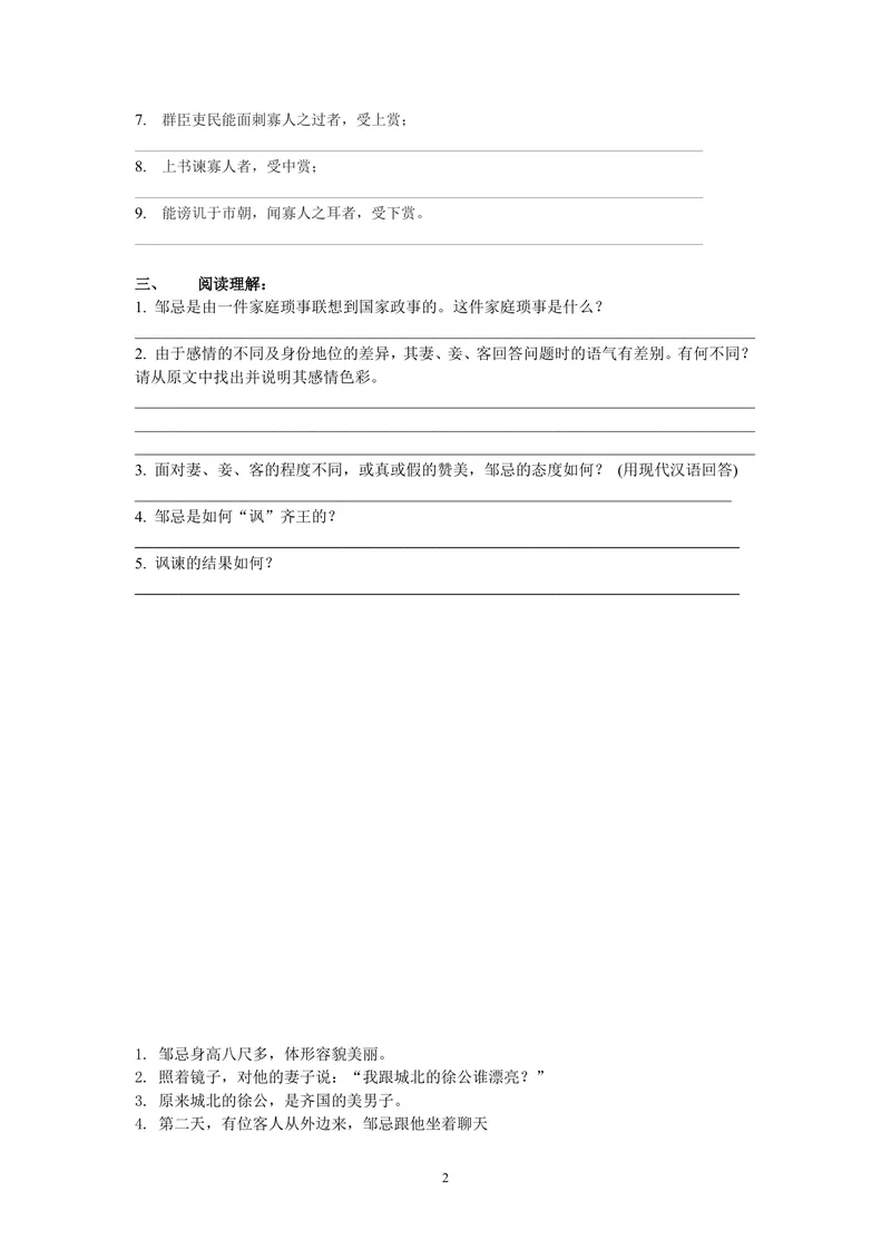 《21-忌讽齐王纳谏-素材1_初中7-9年级全科优质公开课_初中语文优质公开课_初中语文名师公开课含课件教案（9年级下册）_第六单元_21-忌讽齐王纳谏》第2页预览