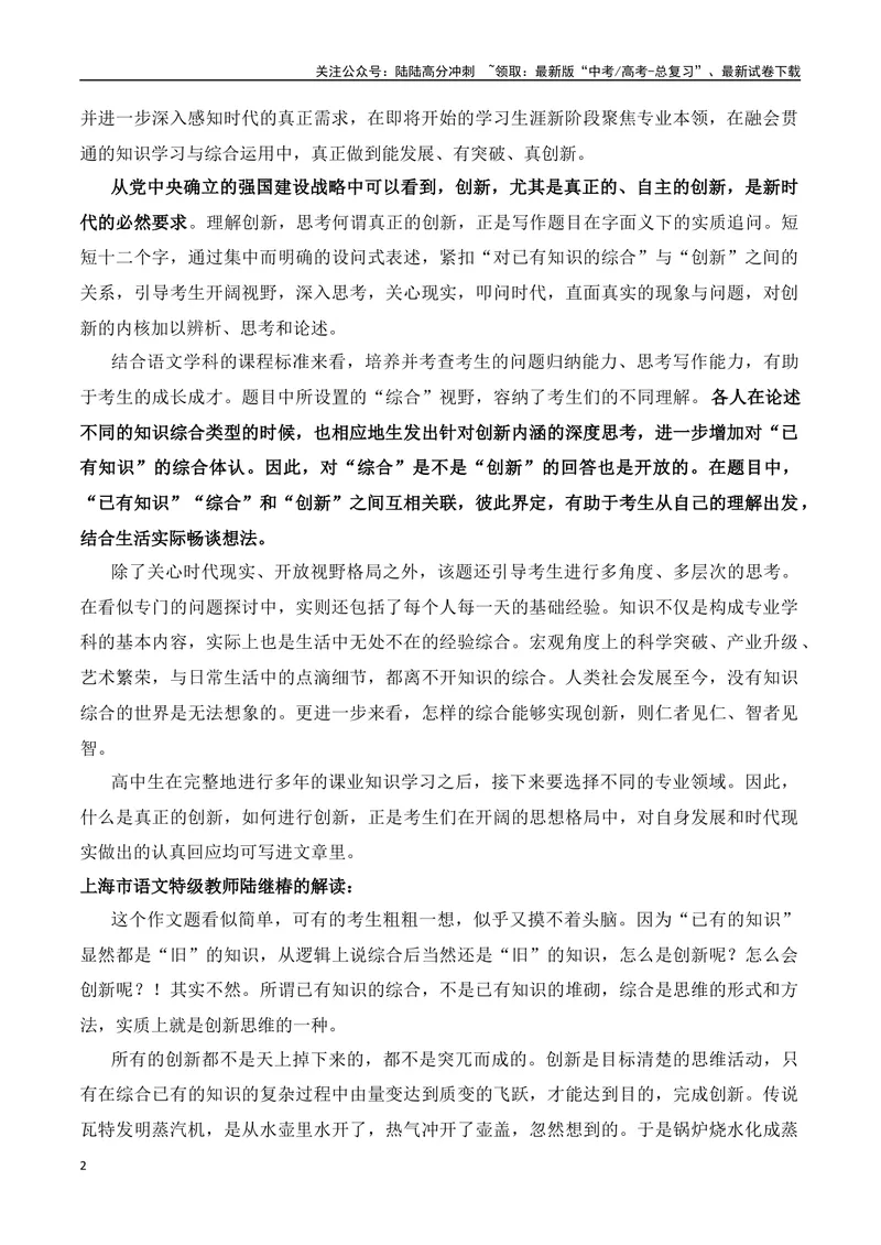 《2024年上海春季高考作文解读及备考启示-2024年高考语文作文热点素材积累运用与写作技巧实战分析（全国通用）_专项复习_2024年_2024高考语文作文热点素材积累运用与写作技巧训练_资料》第2页预览