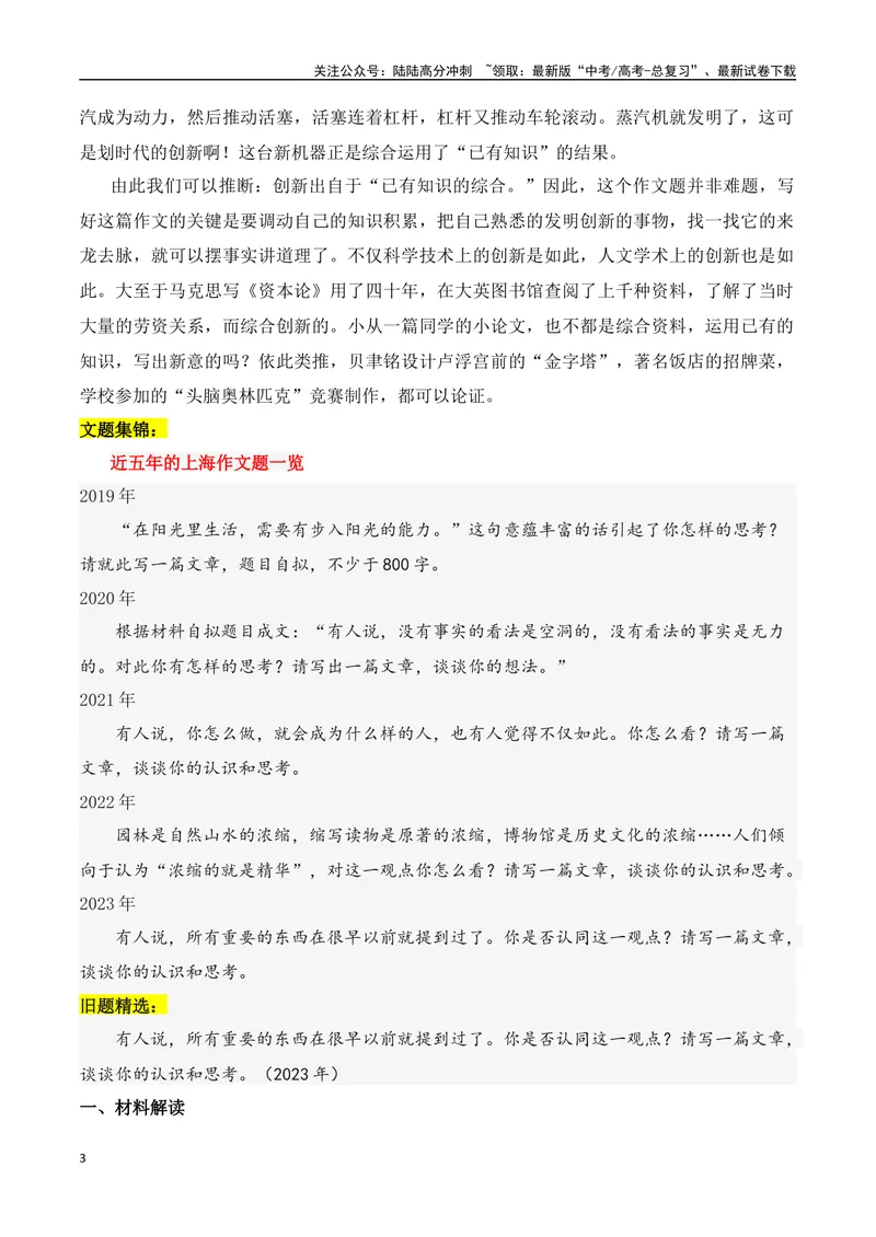《2024年上海春季高考作文解读及备考启示-2024年高考语文作文热点素材积累运用与写作技巧实战分析（全国通用）_专项复习_2024年_2024高考语文作文热点素材积累运用与写作技巧训练_资料》第3页预览