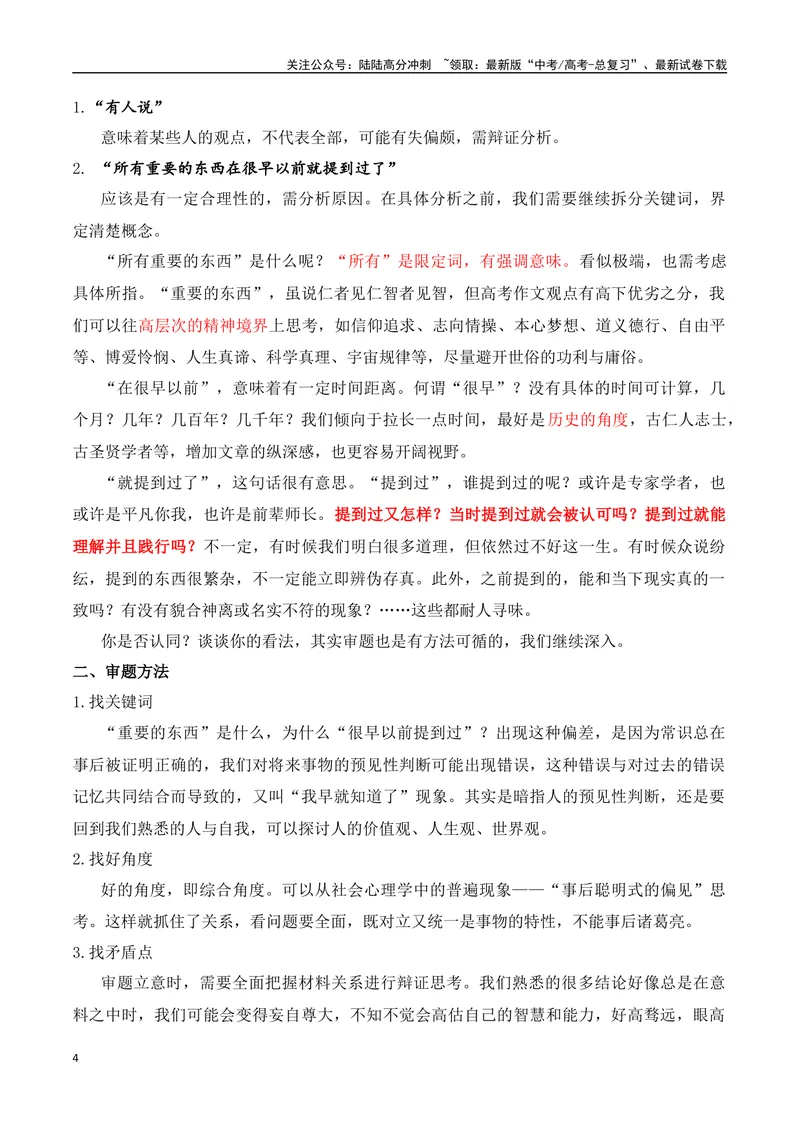 《2024年上海春季高考作文解读及备考启示-2024年高考语文作文热点素材积累运用与写作技巧实战分析（全国通用）_专项复习_2024年_2024高考语文作文热点素材积累运用与写作技巧训练_资料》第4页预览