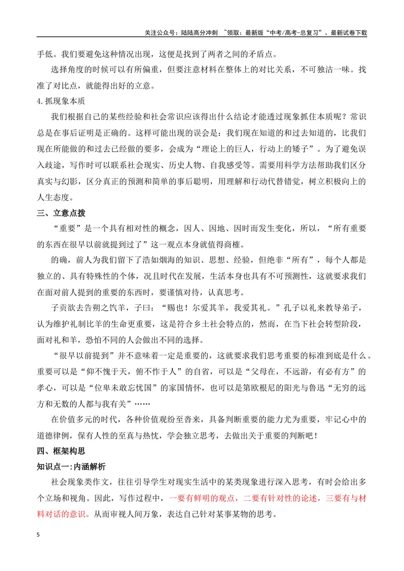 《2024年上海春季高考作文解读及备考启示-2024年高考语文作文热点素材积累运用与写作技巧实战分析（全国通用）_专项复习_2024年_2024高考语文作文热点素材积累运用与写作技巧训练_资料》第5页预览