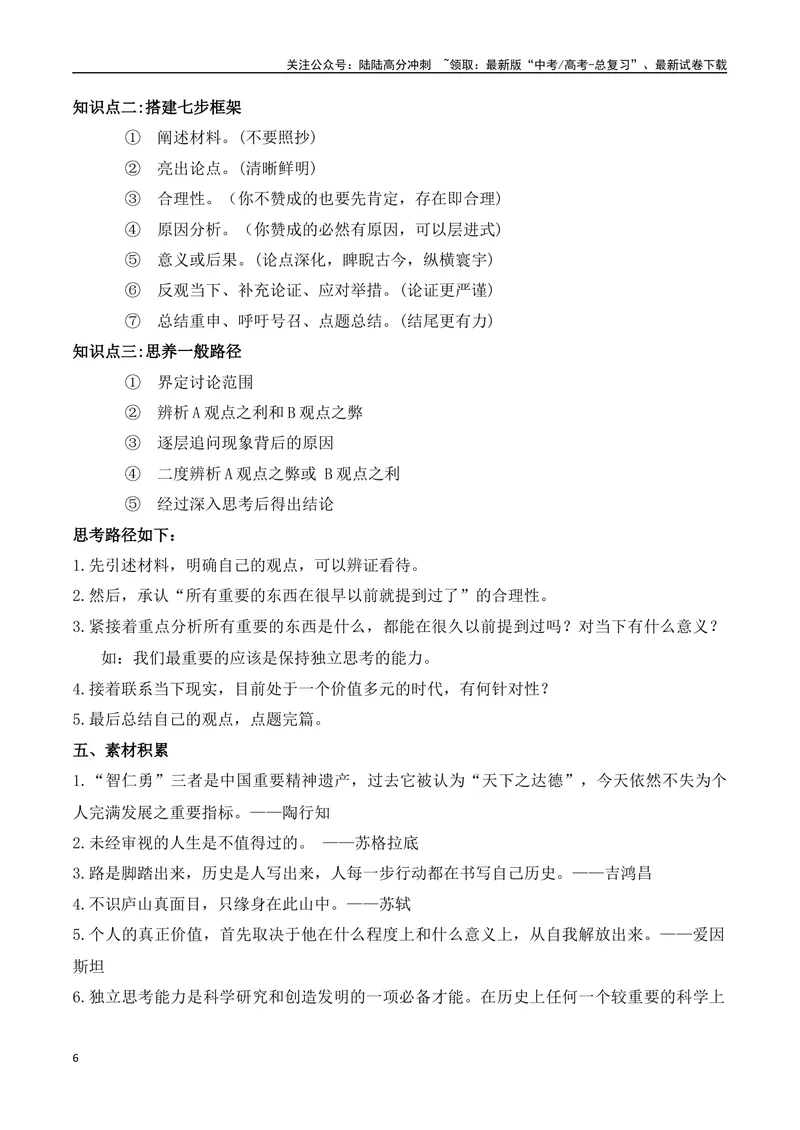 《2024年上海春季高考作文解读及备考启示-2024年高考语文作文热点素材积累运用与写作技巧实战分析（全国通用）_专项复习_2024年_2024高考语文作文热点素材积累运用与写作技巧训练_资料》第6页预览