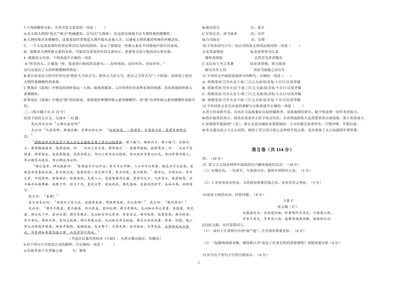 《2015年高考真题语文(山东卷)（含解析版）_专项复习_2026年-语文专项复习_2008年-2025年语文高考真题_2008-2020年高考_地方卷_山东高考语文08-21_A3版_PDF版赠送）》第2页预览
