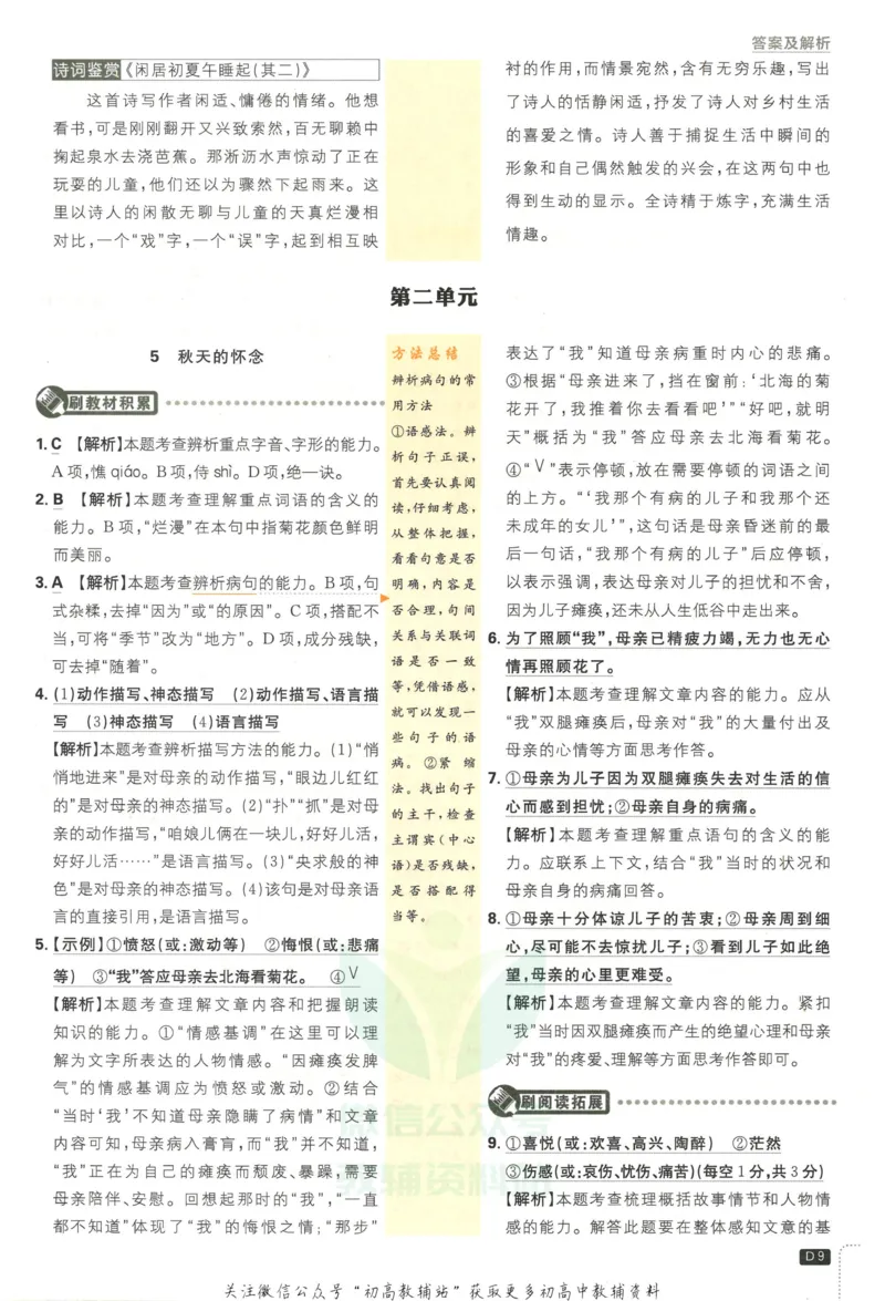 《初中必刷题七年级上册语文人教版答案_2、2025初中必刷题合集_初中必刷题23+24+25上册_2023版》第10页预览