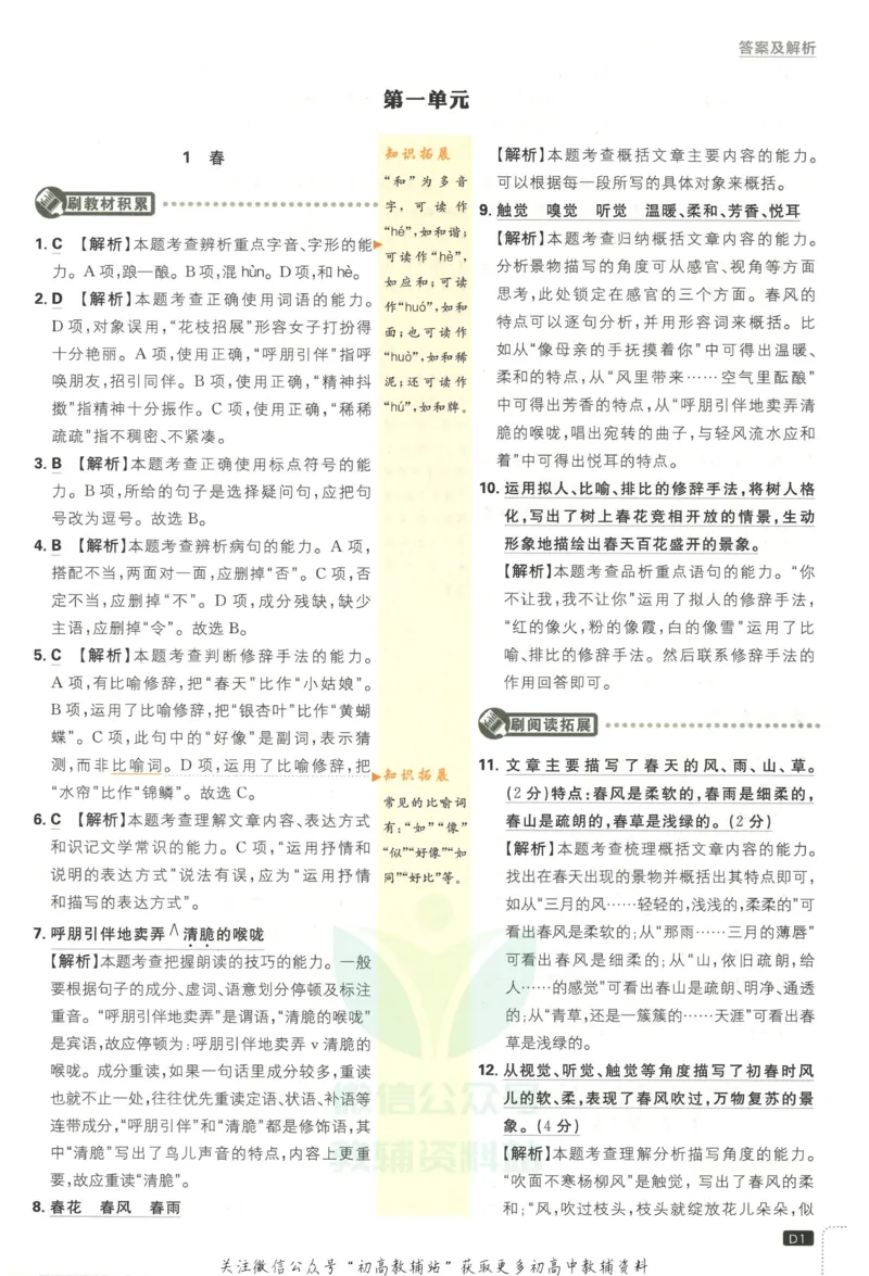 《初中必刷题七年级上册语文人教版答案_2、2025初中必刷题合集_初中必刷题23+24+25上册_2023版》第2页预览