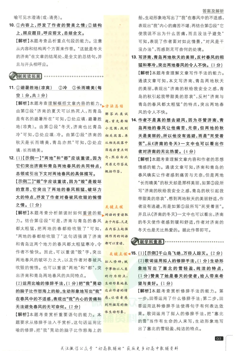 《初中必刷题七年级上册语文人教版答案_2、2025初中必刷题合集_初中必刷题23+24+25上册_2023版》第4页预览