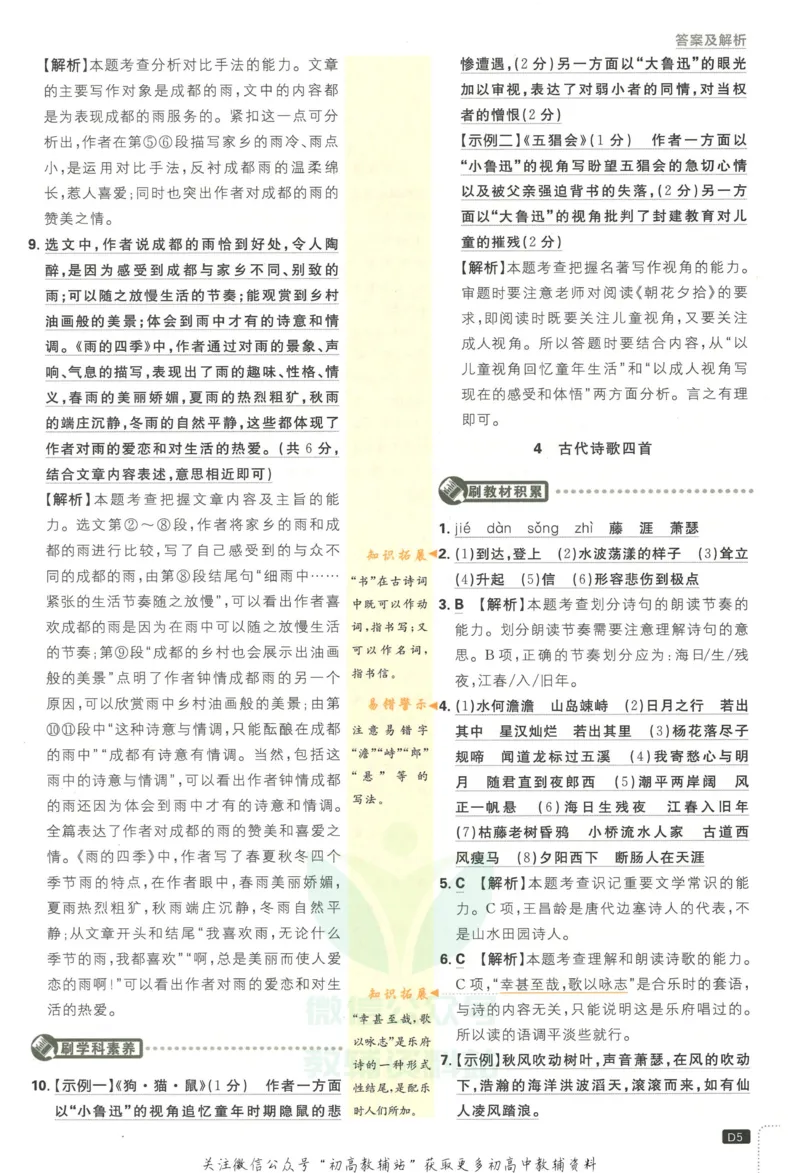 《初中必刷题七年级上册语文人教版答案_2、2025初中必刷题合集_初中必刷题23+24+25上册_2023版》第6页预览