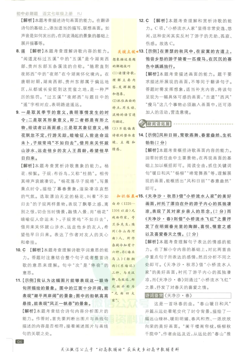 《初中必刷题七年级上册语文人教版答案_2、2025初中必刷题合集_初中必刷题23+24+25上册_2023版》第7页预览