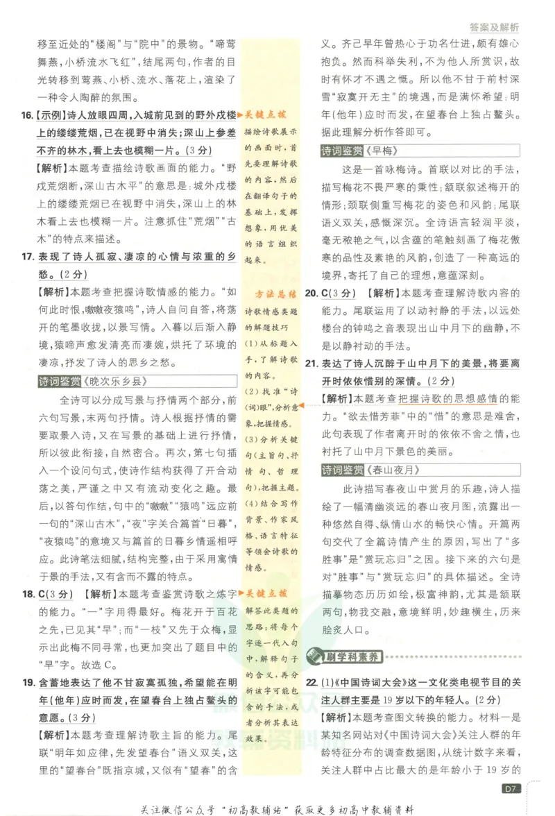 《初中必刷题七年级上册语文人教版答案_2、2025初中必刷题合集_初中必刷题23+24+25上册_2023版》第8页预览