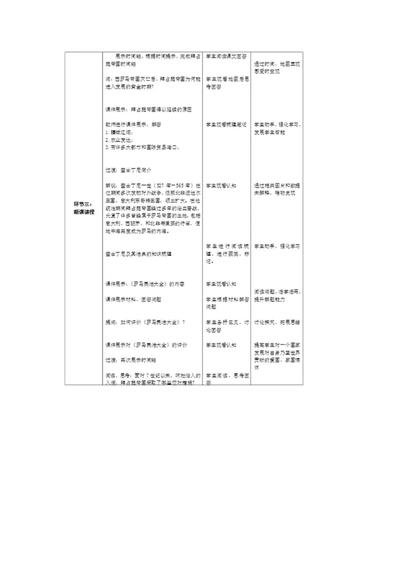 《《第10课拜占庭帝国和查士丁尼法典》海南省陈金老师_初中7-9年级全科优质公开课_初中历史优质公开课_部编人教版历史初中9年级上册教案PPT课件配套优质课视频》第2页预览