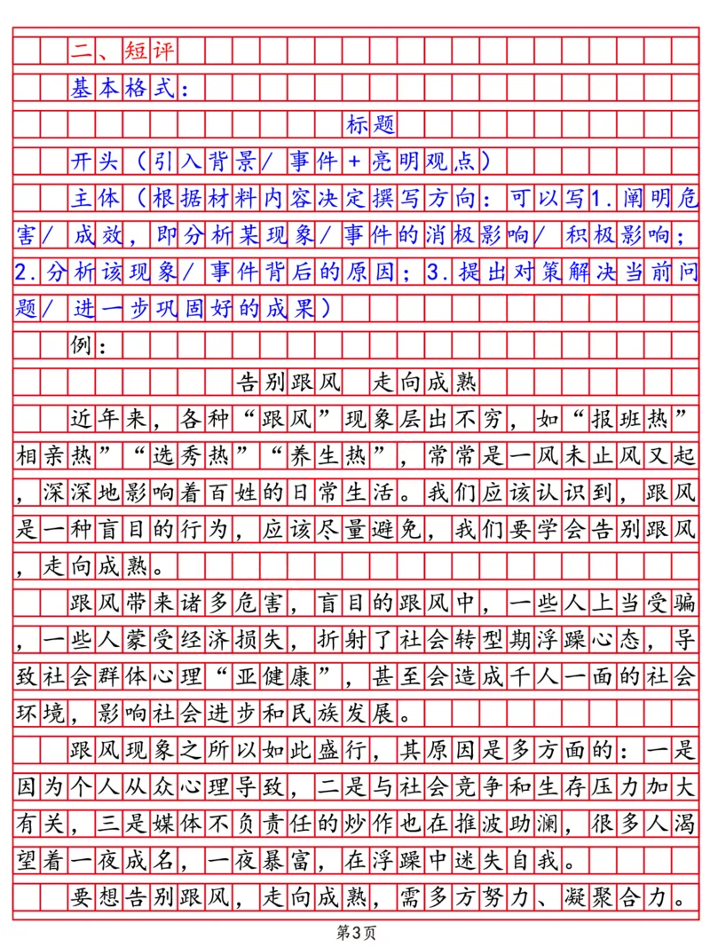 《公文格式|26申论“公文”标准格式—详细版_3539.2027北京定向选调_08选调高分范文+写作素材+申论刷题集_4、2027申论100题_申论100题2025年9月版最新版_申论100题25年9月版最新版》第4页预览