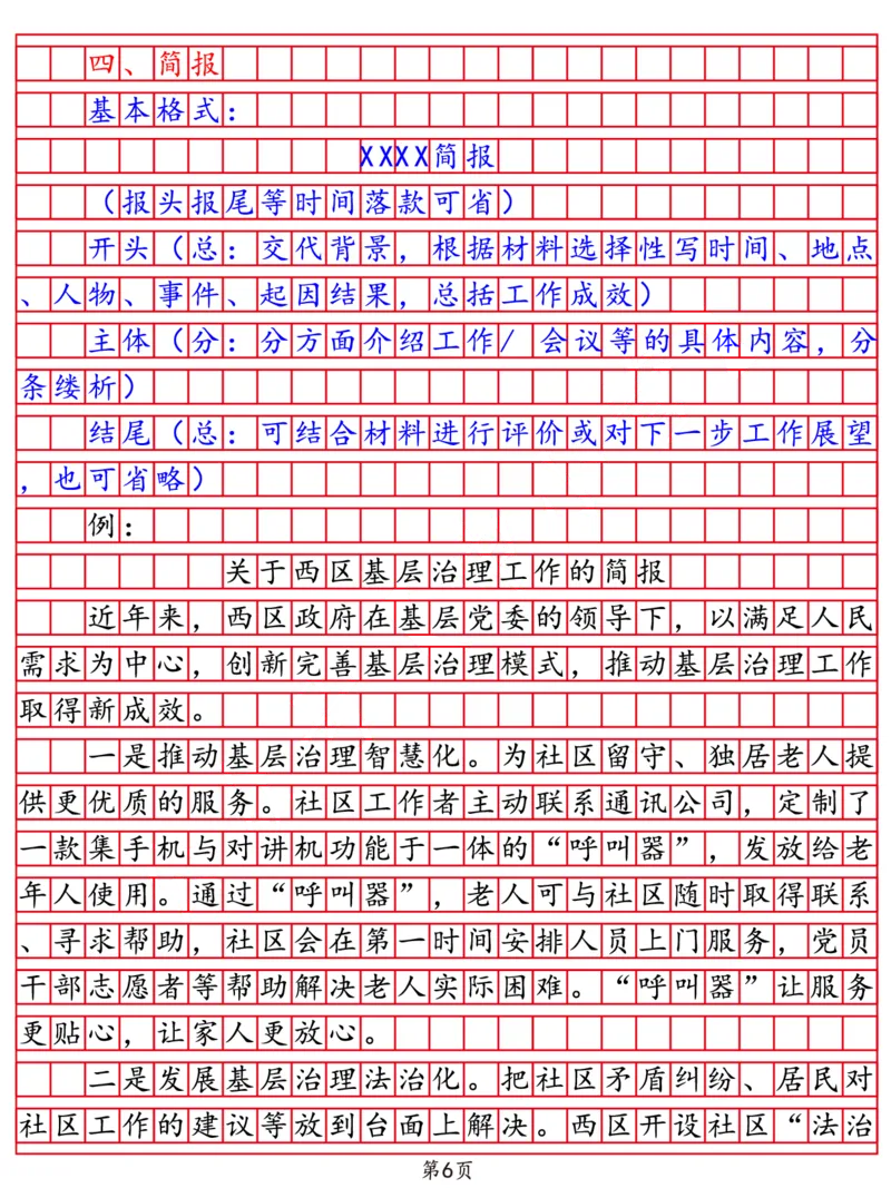 《公文格式|26申论“公文”标准格式—详细版_3539.2027北京定向选调_08选调高分范文+写作素材+申论刷题集_4、2027申论100题_申论100题2025年9月版最新版_申论100题25年9月版最新版》第7页预览