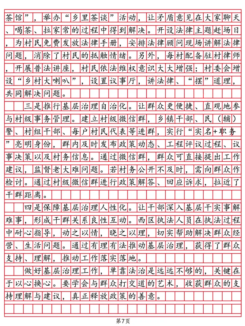 《公文格式|26申论“公文”标准格式—详细版_3539.2027北京定向选调_08选调高分范文+写作素材+申论刷题集_4、2027申论100题_申论100题2025年9月版最新版_申论100题25年9月版最新版》第8页预览