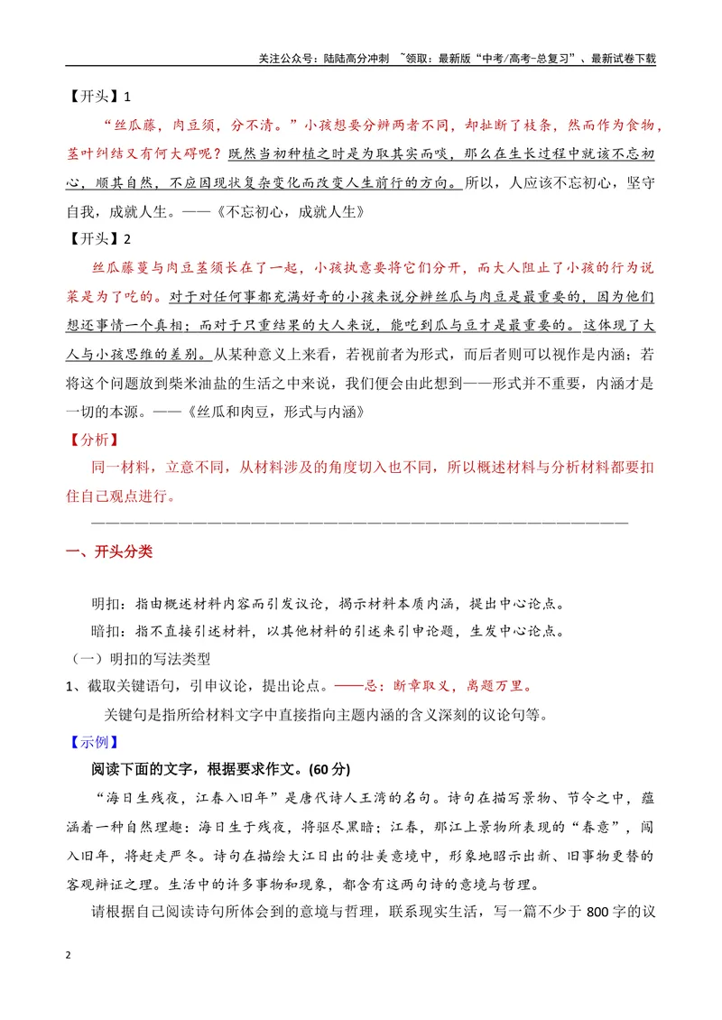 《5.2开头突破（全国通用）_专项复习_2025年_2025年高考语文议论文写作提升讲与练（全国通用）_资料_1-资料》第2页预览