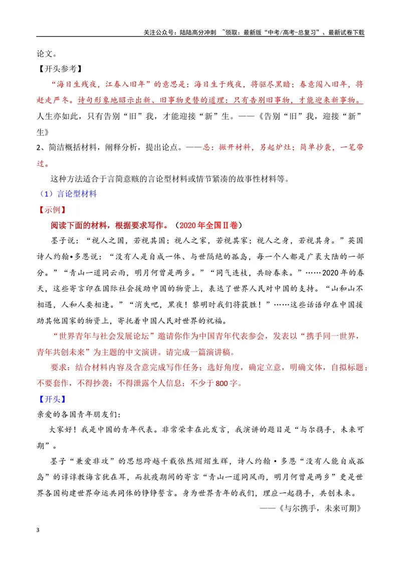 《5.2开头突破（全国通用）_专项复习_2025年_2025年高考语文议论文写作提升讲与练（全国通用）_资料_1-资料》第3页预览