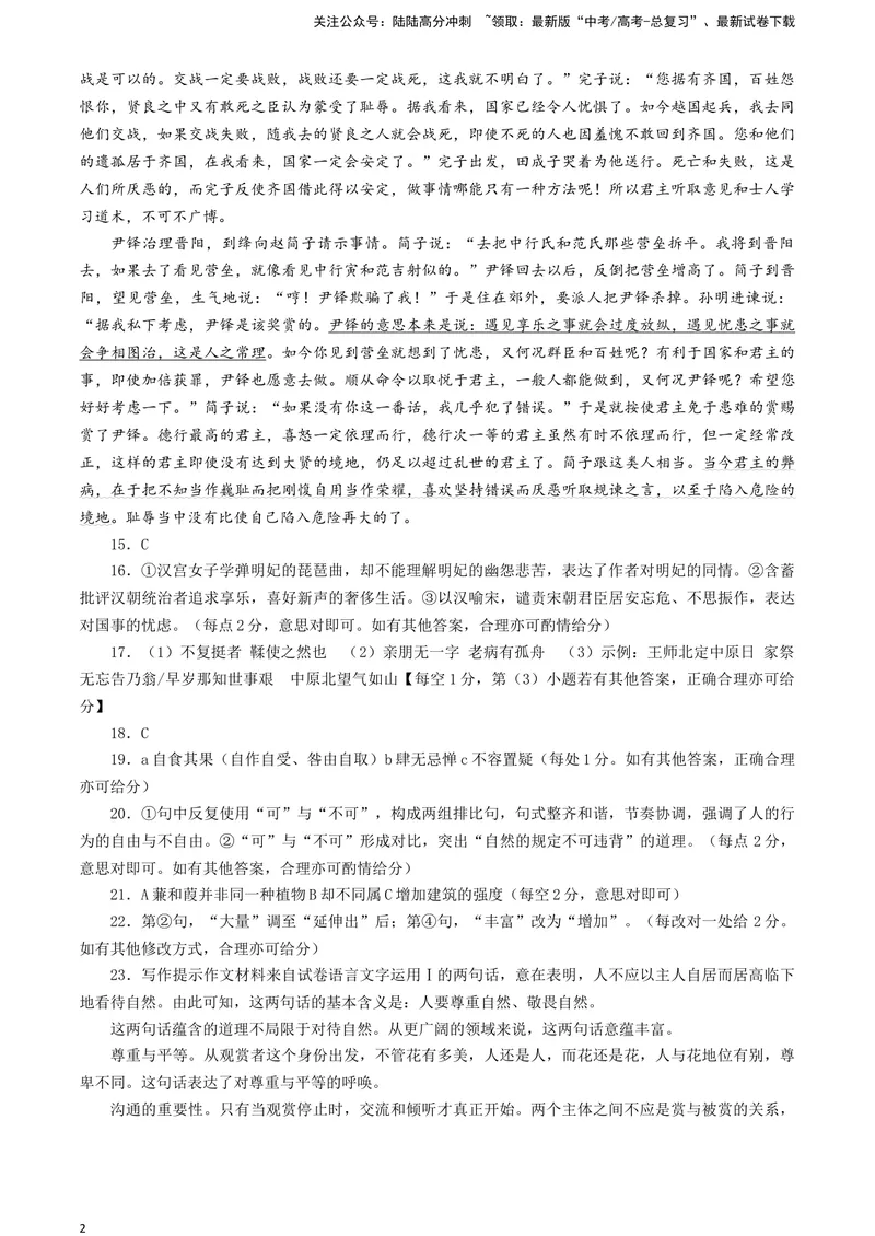 《2024届安徽省示范高中皖北协作区高三下学期3月联考语文试题答案_专项复习_2024年_2024年高考语文备考各省市模拟试卷彩色批注解析宝鉴专题_资料》第2页预览