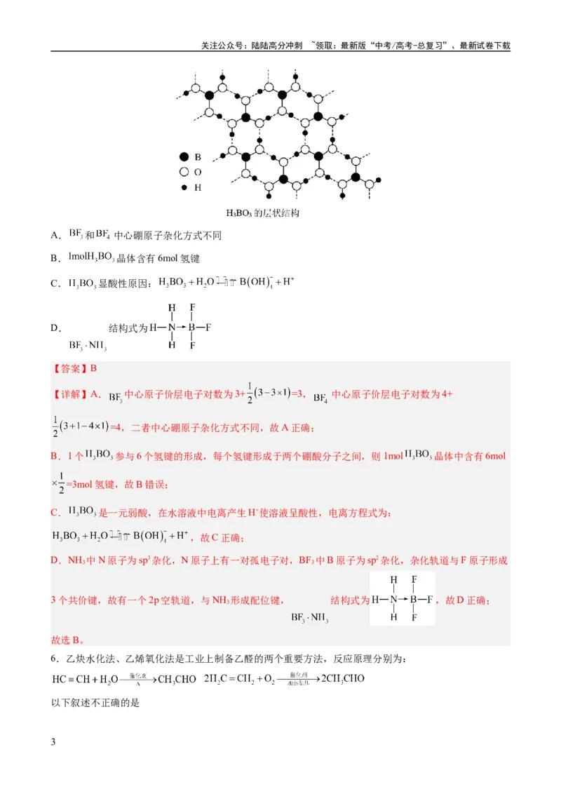 《2023年高考押题预测卷03（山东卷）-化学（全解全析）_05-化学-高考总复习_专项复习_2024年_2023年高考押题预测卷01化学》第3页预览