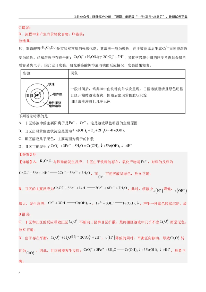 《2023年高考押题预测卷03（山东卷）-化学（全解全析）_05-化学-高考总复习_专项复习_2024年_2023年高考押题预测卷01化学》第6页预览