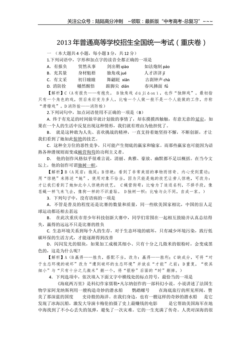《2013年重庆市语文高考试卷及答案_专项复习_2026年-语文专项复习_2008年-2025年语文高考真题_2008-2020年高考_地方卷_重庆高考语文08-20》第1页预览