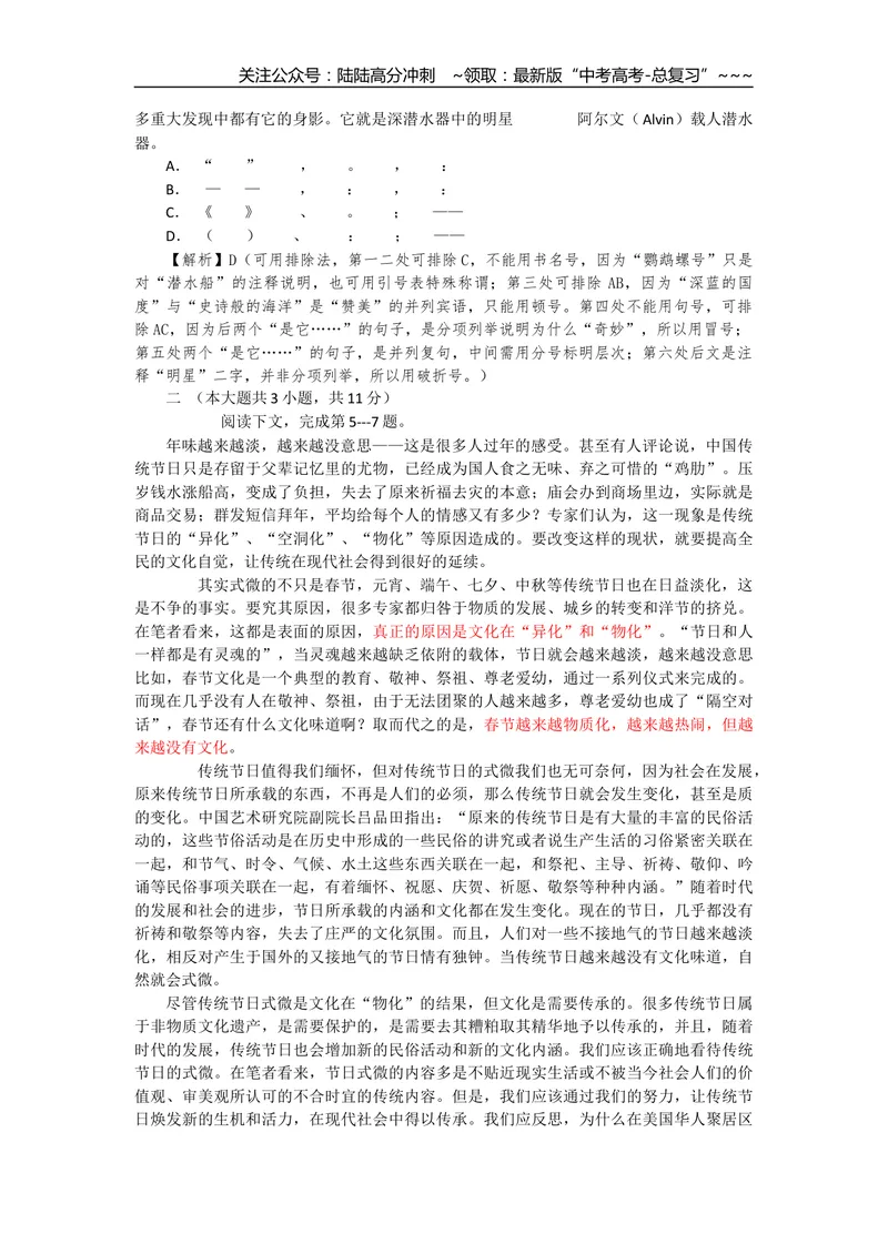 《2013年重庆市语文高考试卷及答案_专项复习_2026年-语文专项复习_2008年-2025年语文高考真题_2008-2020年高考_地方卷_重庆高考语文08-20》第2页预览