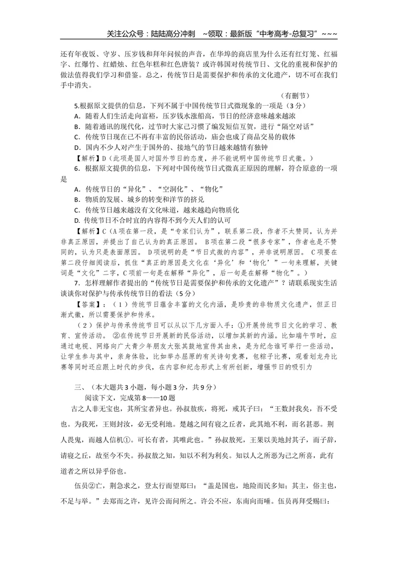 《2013年重庆市语文高考试卷及答案_专项复习_2026年-语文专项复习_2008年-2025年语文高考真题_2008-2020年高考_地方卷_重庆高考语文08-20》第3页预览