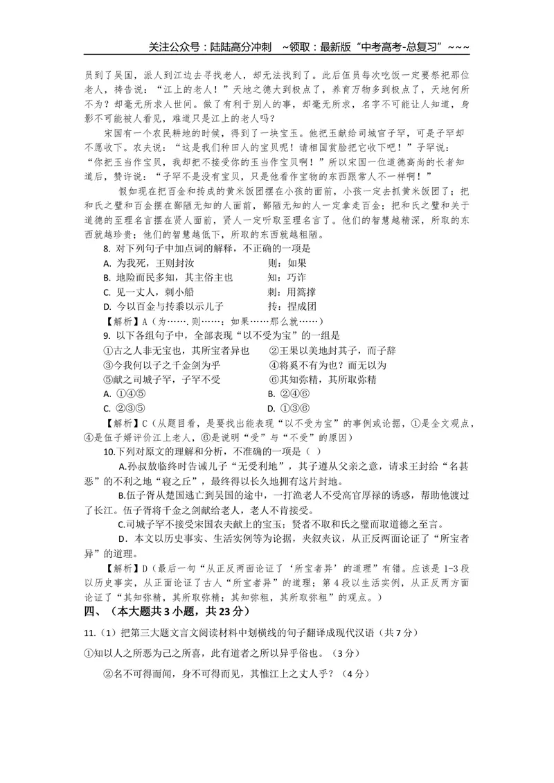 《2013年重庆市语文高考试卷及答案_专项复习_2026年-语文专项复习_2008年-2025年语文高考真题_2008-2020年高考_地方卷_重庆高考语文08-20》第5页预览