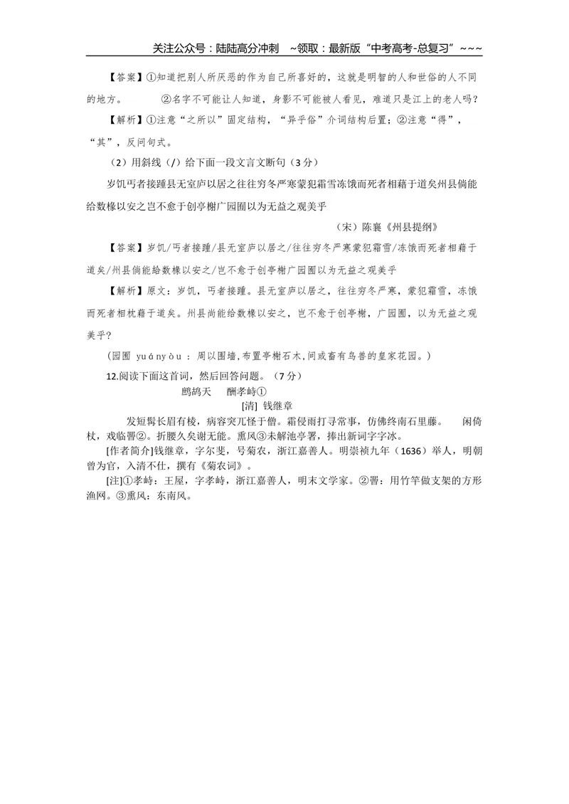《2013年重庆市语文高考试卷及答案_专项复习_2026年-语文专项复习_2008年-2025年语文高考真题_2008-2020年高考_地方卷_重庆高考语文08-20》第6页预览