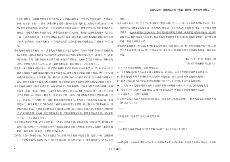 《2010年北京市高考语文试卷（含解析版）_专项复习_2026年-语文专项复习_2008年-2025年语文高考真题_2008-2020年高考_地方卷_北京高考语文08-21_A3word版》第4页预览