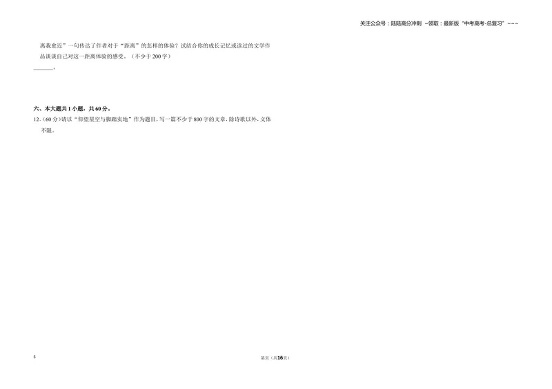 《2010年北京市高考语文试卷（含解析版）_专项复习_2026年-语文专项复习_2008年-2025年语文高考真题_2008-2020年高考_地方卷_北京高考语文08-21_A3word版》第5页预览