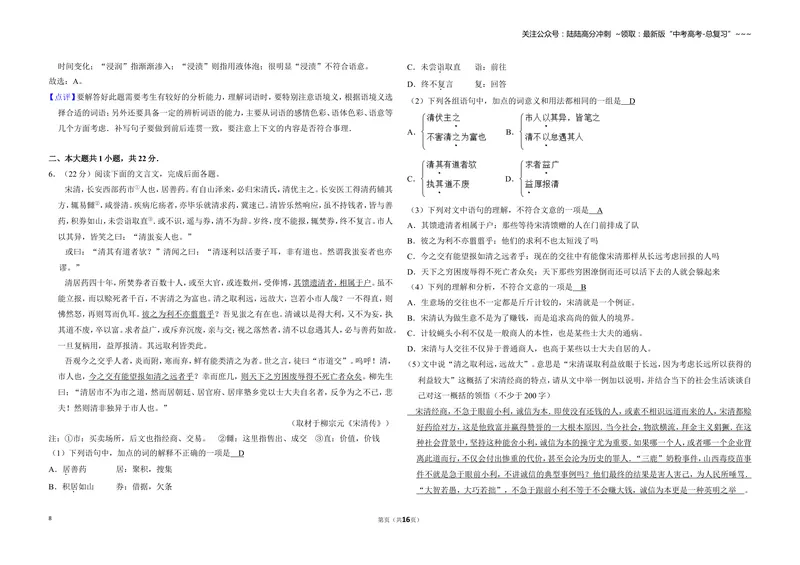 《2010年北京市高考语文试卷（含解析版）_专项复习_2026年-语文专项复习_2008年-2025年语文高考真题_2008-2020年高考_地方卷_北京高考语文08-21_A3word版》第8页预览