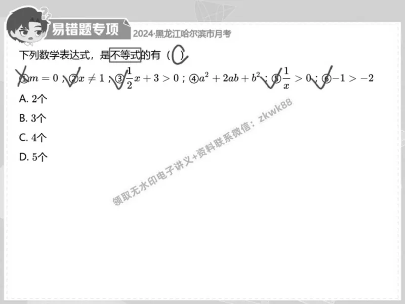 《12.课堂笔记主讲课中笔记_2025初一网课_25初一数学_25初一赵岩数学（作业帮）_春季上-寒假班A+_课堂笔记》第2页预览