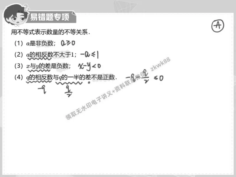 《12.课堂笔记主讲课中笔记_2025初一网课_25初一数学_25初一赵岩数学（作业帮）_春季上-寒假班A+_课堂笔记》第3页预览