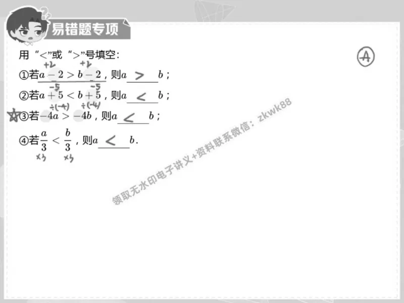 《12.课堂笔记主讲课中笔记_2025初一网课_25初一数学_25初一赵岩数学（作业帮）_春季上-寒假班A+_课堂笔记》第4页预览