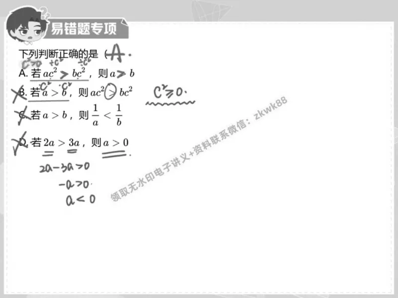 《12.课堂笔记主讲课中笔记_2025初一网课_25初一数学_25初一赵岩数学（作业帮）_春季上-寒假班A+_课堂笔记》第5页预览