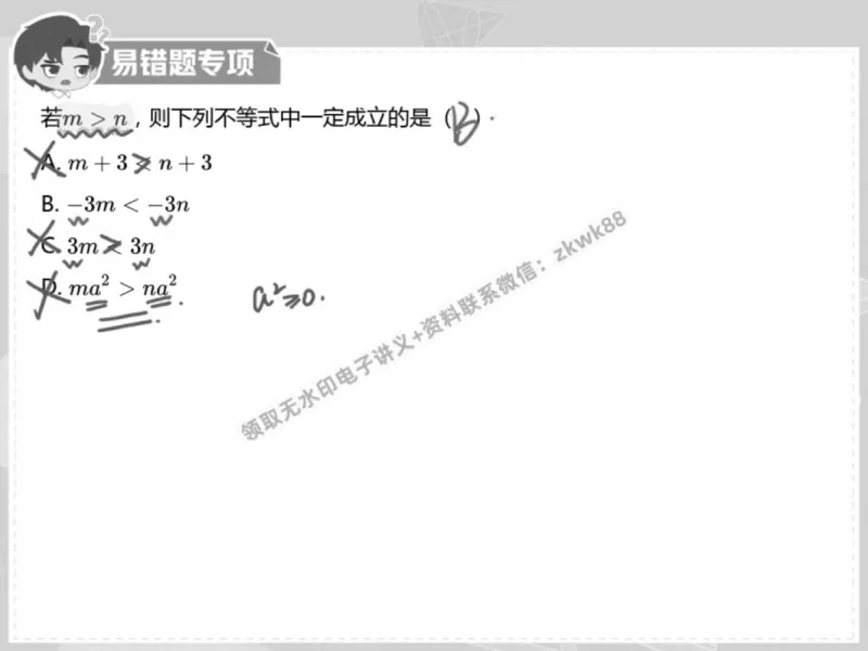 《12.课堂笔记主讲课中笔记_2025初一网课_25初一数学_25初一赵岩数学（作业帮）_春季上-寒假班A+_课堂笔记》第6页预览